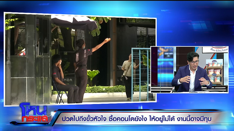 ลูกบ้าน แอชตัน อโศก พ้อ ไม่รู้มีคดี