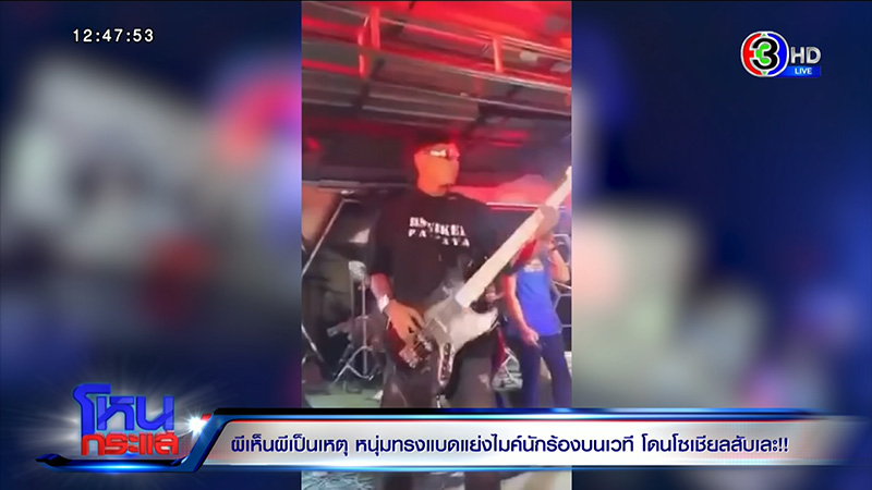 แดนนี่ เคลียร์ใจนักร้อง วง แจงเหตุแย่งไมค์ 