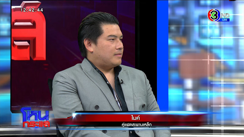 แม็ก ไมค์ ขอเคลียร์