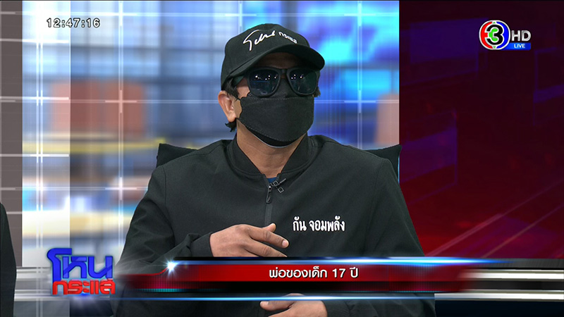 พ่อเลี้ยงสาว 17 เล่าเหตุจากอีกมุม