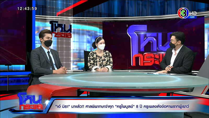 เอ๋ มิรา ย้อนเล่า ครูไพบูลย์ สมัยเป็นครูฝึกสอน