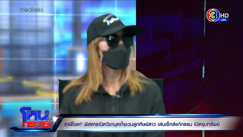 แฉฤาษีหลอกสาวเปิดเนินขุมทรัพย์ สไลด์หนอนให้น้ำกามไอ้งั่ง