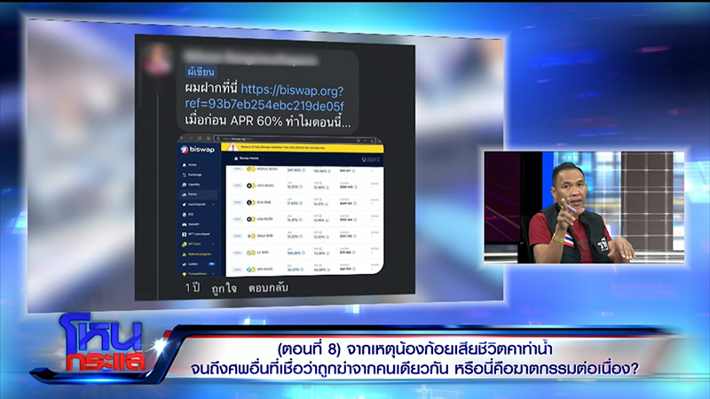 ทนายยันถึง แอม ไซยาไนด์ สารภาพว่าฆ่าก็ทำต่อ