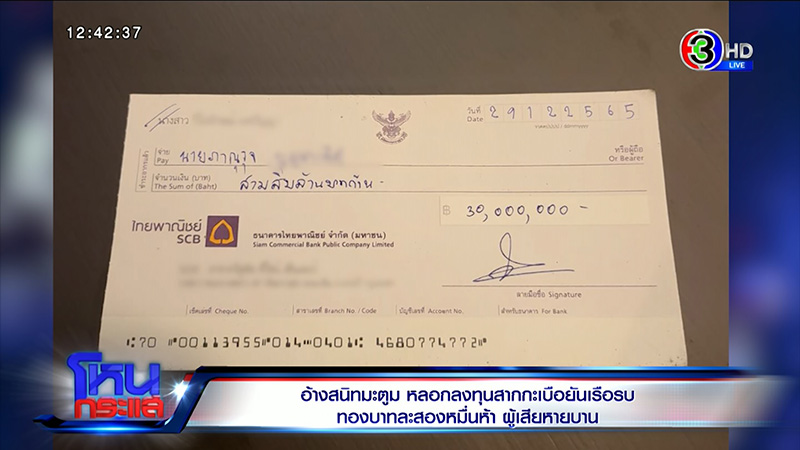 ดีเจมะตูม ก้ง แฉกลโกง วาวา อายุน้อยร้อยคดี 