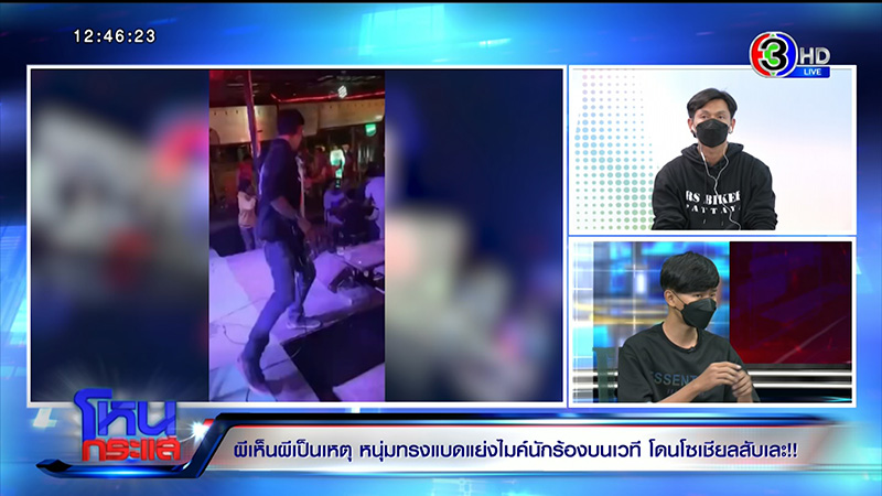 แดนนี่ เคลียร์ใจนักร้อง-วง แจงเหตุแย่งไมค์ 