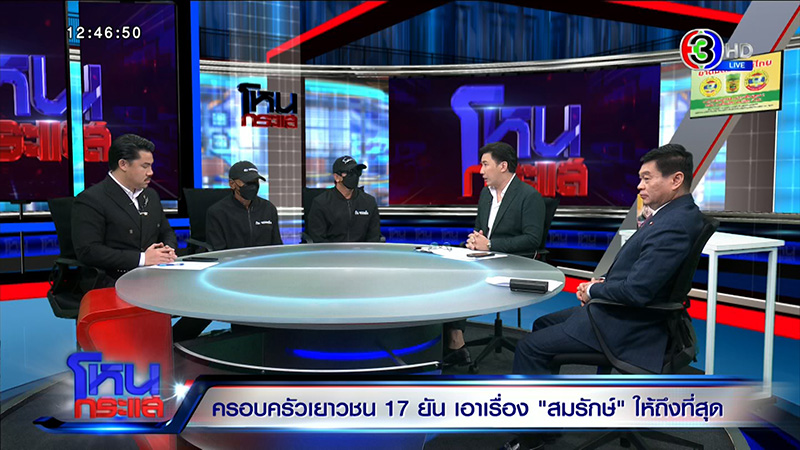 พ่อเลี้ยงสาว 17 เล่าเหตุจากอีกมุม