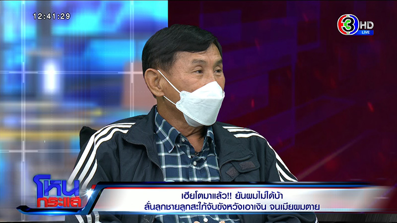 เฮียโต เล่าเป็นฉาก ลูกชาย สะใภ้ วางยา