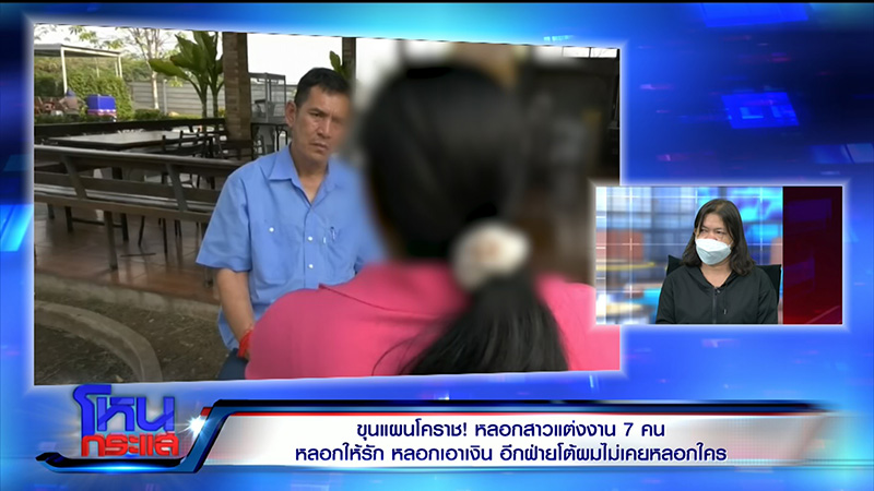 2 สาวสุดช้ำ ร้องสื่อโดนผัวหลอกคบซ้อน 10 สูญเกือบ 4 แสน