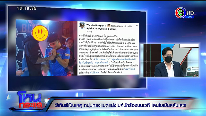 แดนนี่ เคลียร์ใจนักร้อง-วง แจงเหตุแย่งไมค์ 