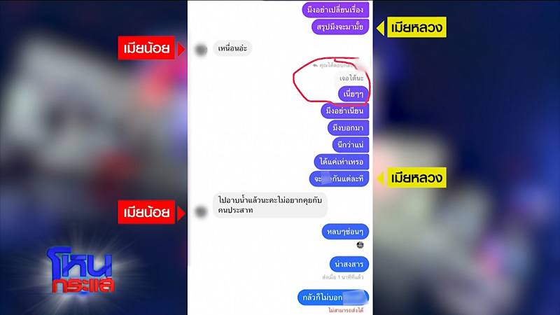 โหนกระแส เมียเปิดศึกผัวติดสาวคาราโอเกะ 