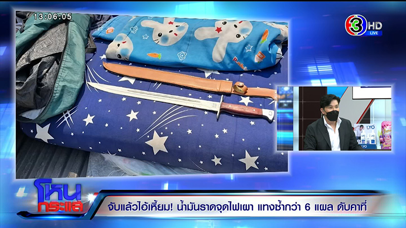 ผัวโหดจุดไฟเผาเมีย แทงซ้ำ ญาติลั่นต้องประหาร