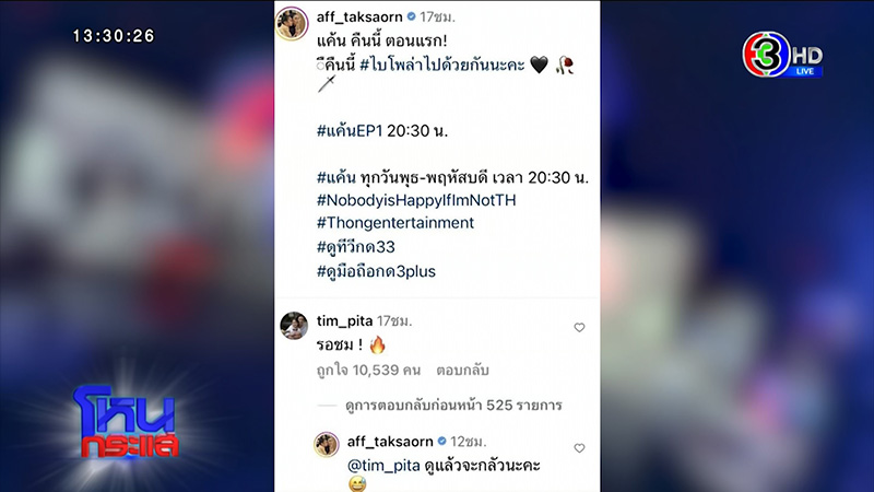 พิธา ออกโหนกระแส เปิดใจก่อนวันโหวตนายกฯ ลั่นรัฐไทยต้องเป็นรัฐเดียว