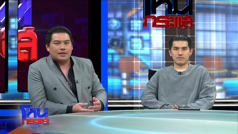 แม็ก ไมค์ ขอเคลียร์