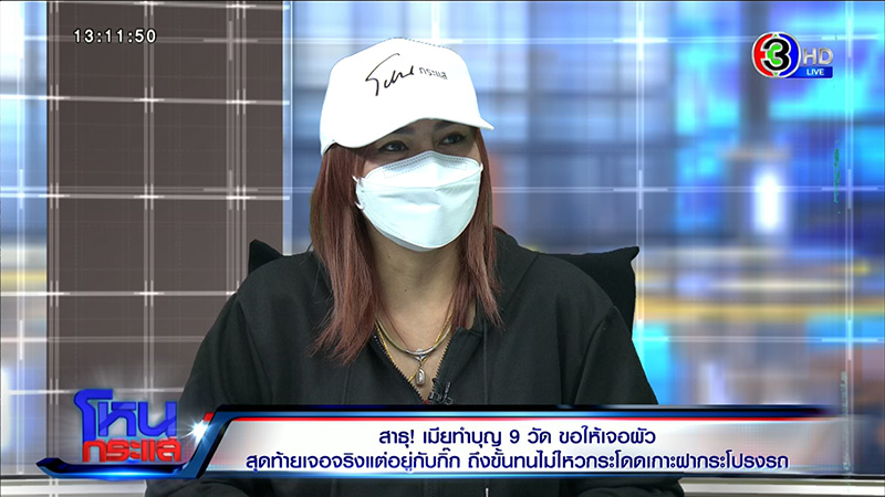 เมียหลวงทำบุญ 9 วัด ขอให้เจอผัว จะจะคาตาโดดเกาะรถ 