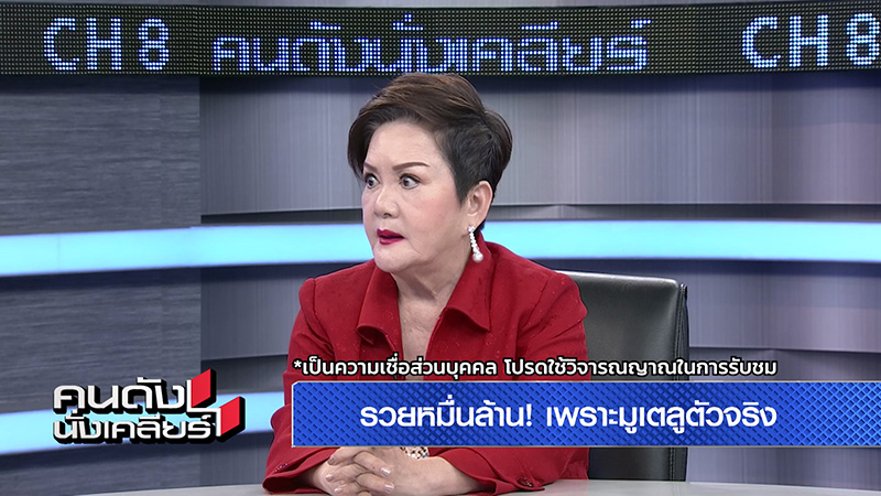 เจ้เล้ง ดอนเมือง แพลนงานศพตัวเองล่วงหน้า ไม่รับซอง