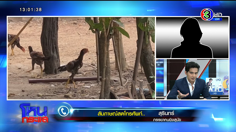 เจ้าของหมา VS ญาติ ซัดนัว อ้างหมากัดไก่ 50 ตัว
