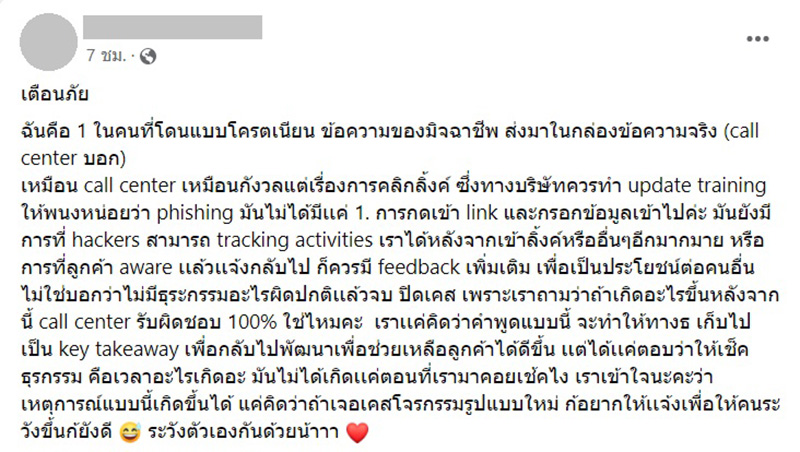 มิจฉาชีพส่ง SMS หลอก ในข้อความธนาคารจริง หลงคลิกอาจซวย 