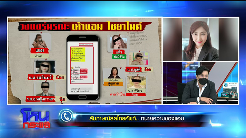 ทนายยันถึง แอม ไซยาไนด์ สารภาพว่าฆ่าก็ทำต่อ