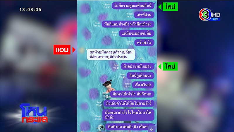 เพื่อนเปิดข้อมูลเด็ด แอม ทำประกันชีวิตให้ แด้ 