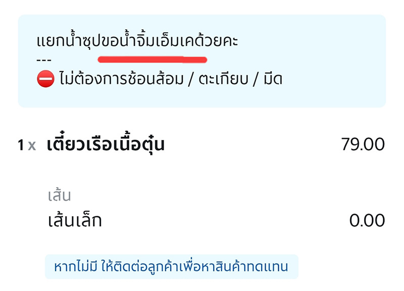 คนขายมึนตึ้บ ลูกค้าสั่งก๋วยเตี๋ยวเรือ เขียนขอน้ำจิ้ม MK