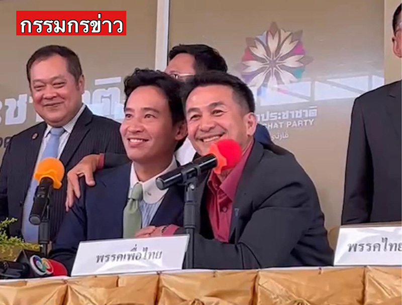 คิมิโนโต๊ะ พิธา หมอชลน่าน ทำมือรูปหัวใจ