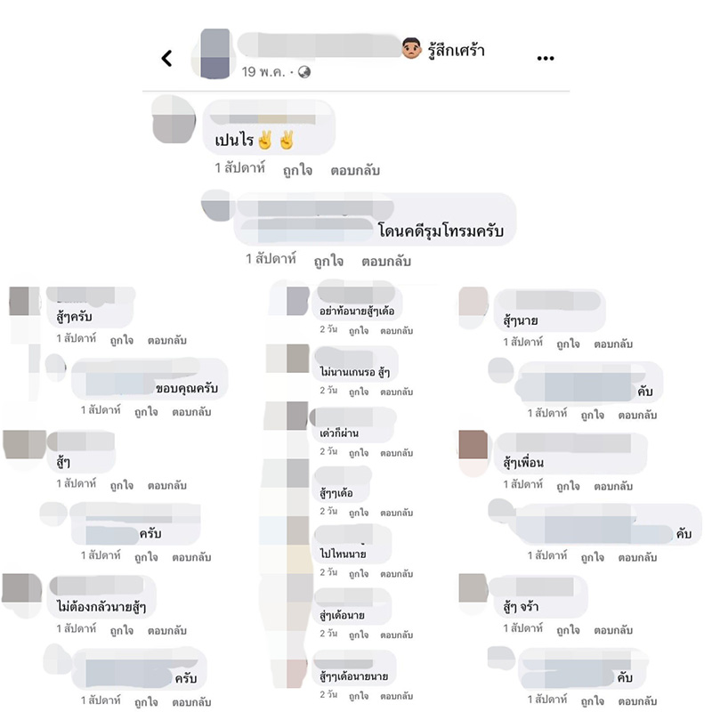 คอมเมนต์