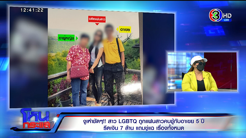 สาวเลสเบี้ยนจับได้แฟนสาวคบชู้อาเขย เปย์ 7 ล้าน