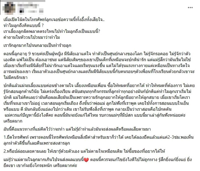 แม่ยึดโทรศัพท์ลูก เปิดเห็นข้อความในโน้ต ถึงกับช็อก ทำไมลูกคิดแบบนี้
