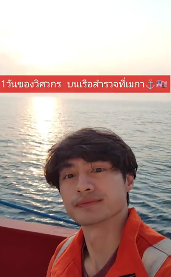 ไวรัล 3 ล้าน รีวิวชีวิต วิศวกรบนเรือสำรวจที่อเมริกา สาวแห่ส่อง