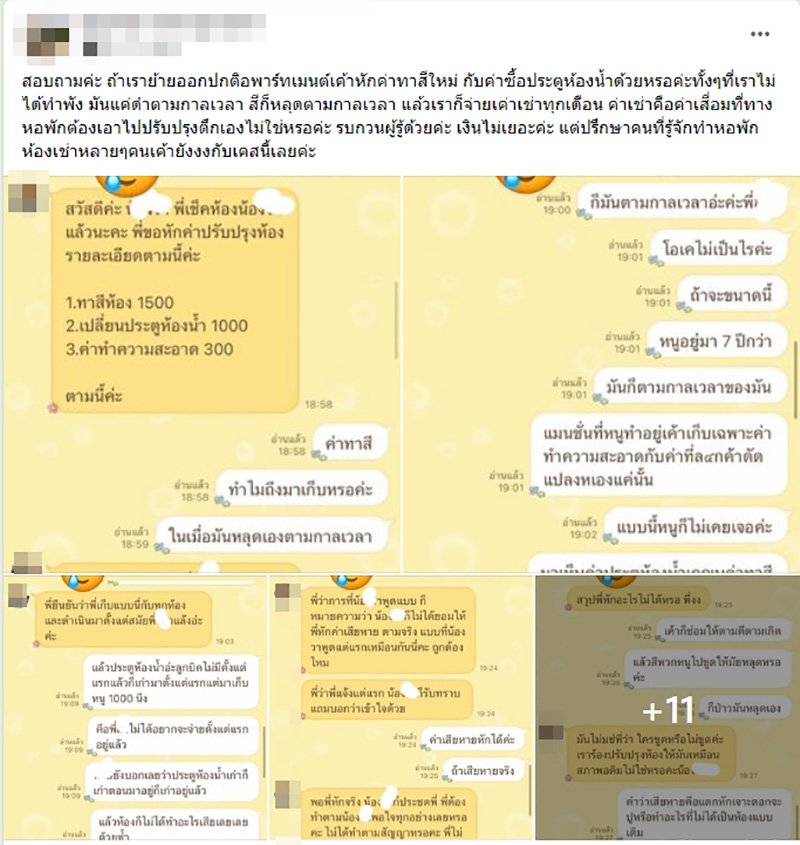 ย้ายออกอพาร์ตเมนต์ เจอหักเงินยิบ 