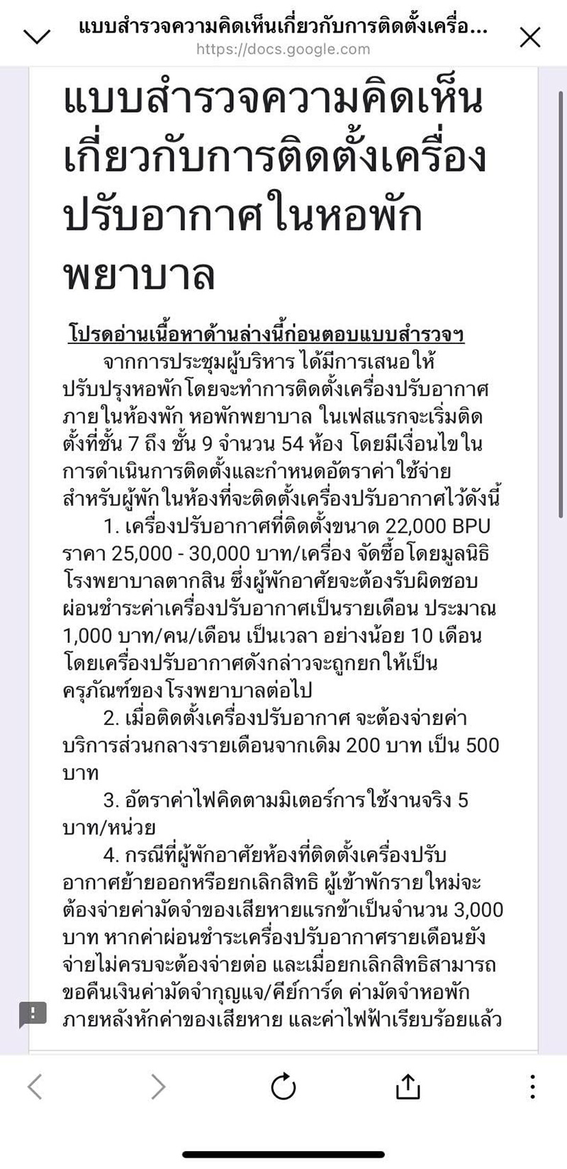 รพ.ดัง ติดแอร์หอพัก ให้พยาบาลผ่อนเอง แต่ต้องยกให้เป็นคุรุภัณฑ์  