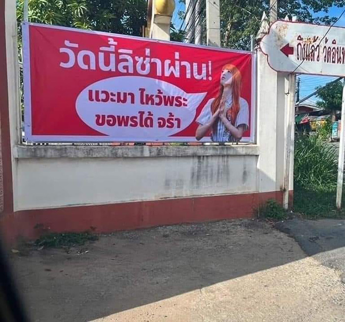 วัดผุดไอเดียติดป้าย วัดนี้ ลิซ่า BLACKPINK เคยผ่าน  