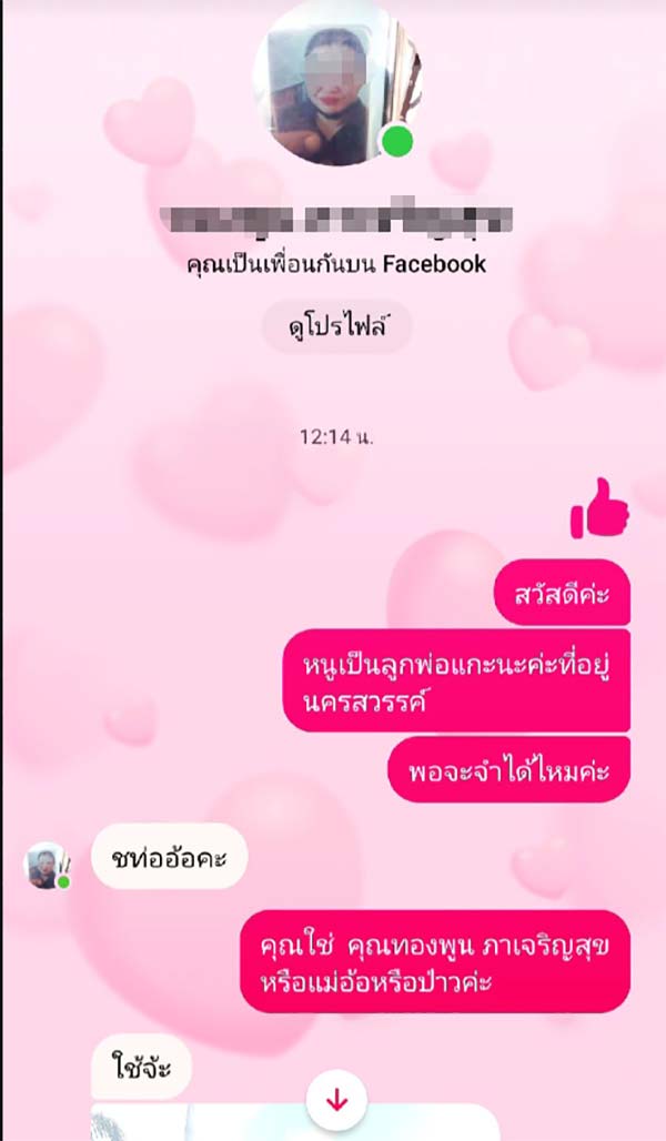เรื่องจริงยิ่งกว่านิยาย ตามหาแม่ 23 ปี ทักแชตไปหา ไม่คิดว่าแม่จะตอบมาแบบนี้
