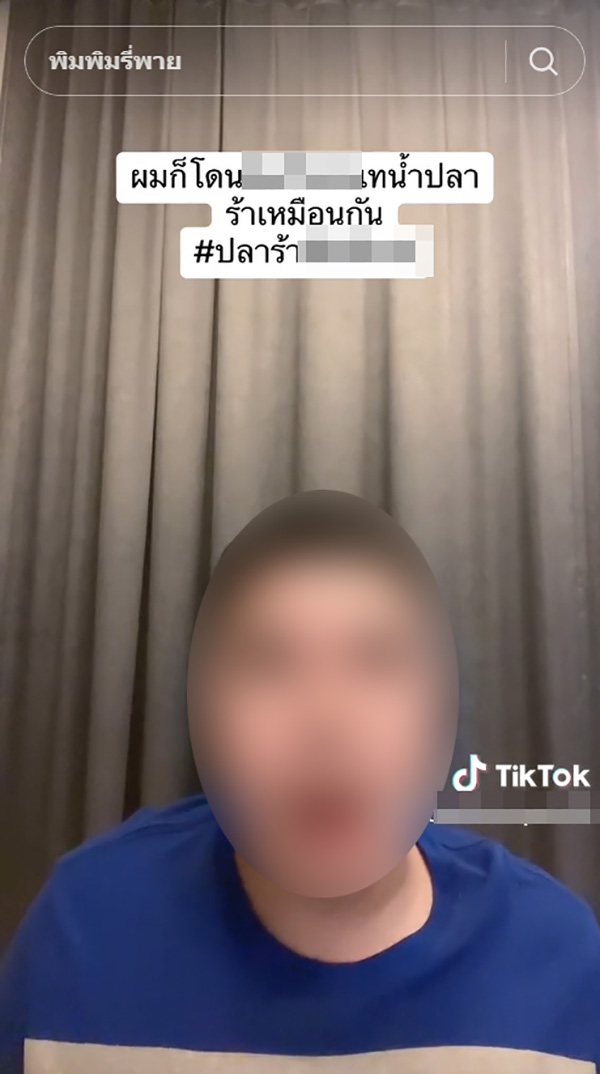 หนุ่มเจอกับตัว โดนเทออร์เดอร์น้ำปลาร้า แต่อยากให้ฟังดีเทล ก่อนตัดสินว่าใครผิด