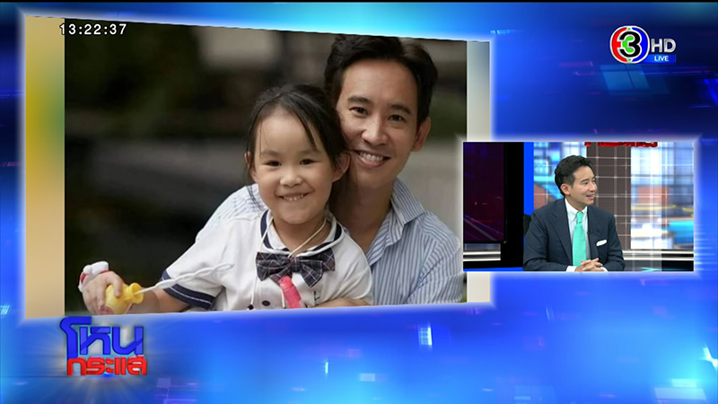 พิธา ออกโหนกระแส เปิดใจก่อนวันโหวตนายกฯ ลั่นรัฐไทยต้องเป็นรัฐเดียว