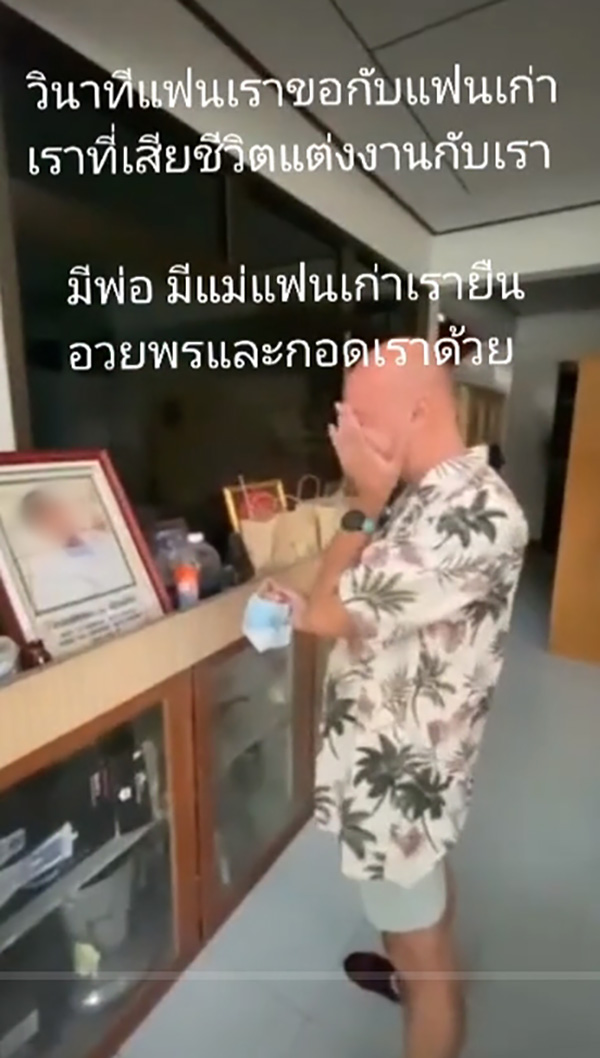 น้ำตาริน คลิปบีบหัวใจ แฟนใหม่จุดธูปหน้ารูปศพแฟนเก่าขอแต่งงานกับคนรัก