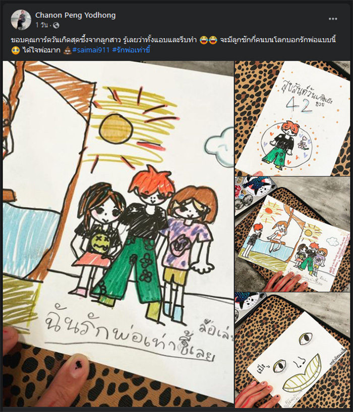 การ์ดอวยพรวันเกิด