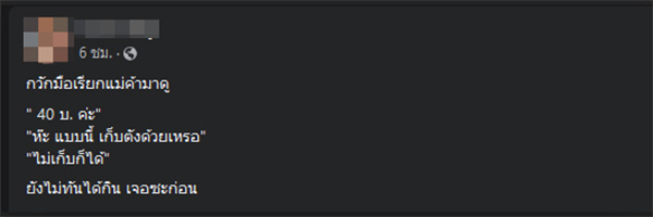 คอมเมนต์