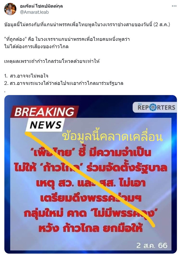 อมรัตน์ โชคปมิตต์กุล