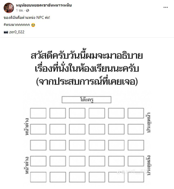 ส่องที่นั่งในห้องเรียน