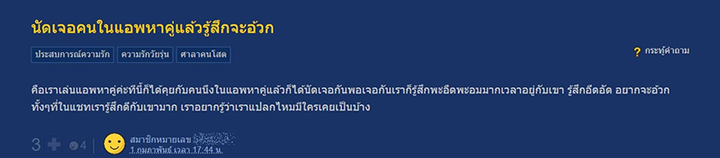 สาวนัดคนในแอปฯ หาคู่ เจอตัวจริงแล้วจะอ้วก