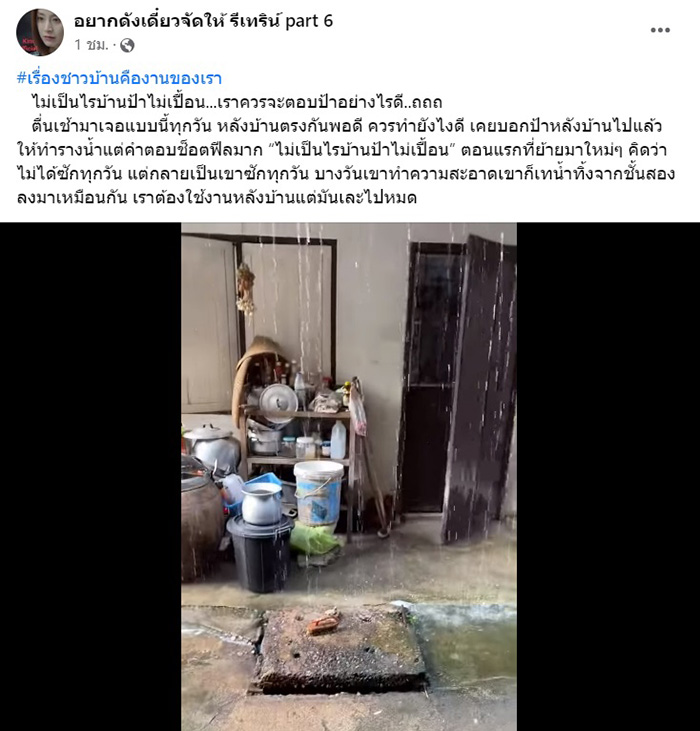 เพื่อนบ้านเทน้ำทิ้งจากชั้น 2