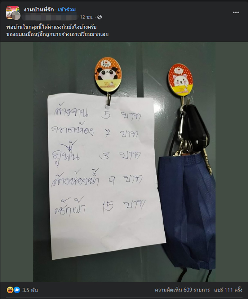 พ่อบ้านใจกล้า โพสต์หาเพื่อนในกลุ่ม 