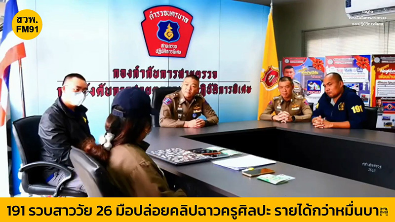 สาวขายคลิปครูศิลปะสุดฉาว มีเซ็กส์จนเป็นข่าว