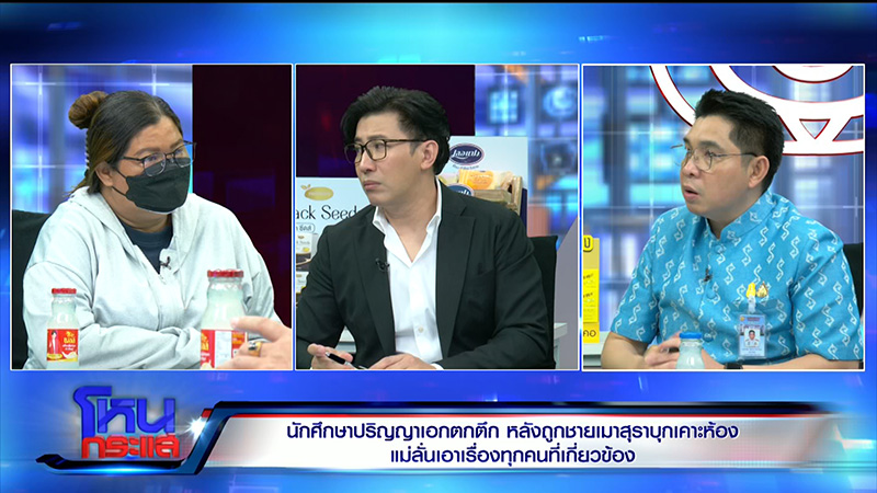 แม่เฟิร์น นศ ป เอก ตกตึกดับ ไม่รับขอขมา