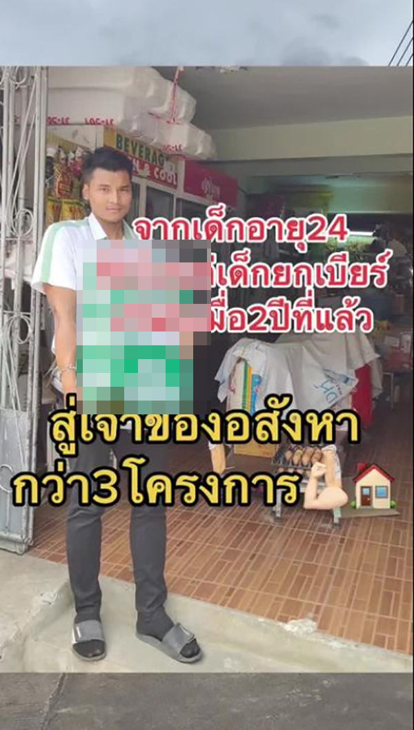 จากเด็กยกลังเบียร์อายุ 24 ปี สู่เจ้าของอสังหาริมทรัพย์หมู่บ้าน 3 โครงการ 