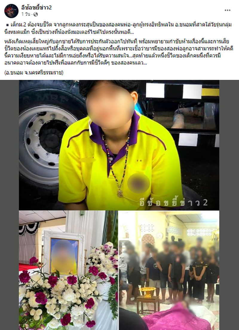 เพจแฉ ม.2 โดนกระสุนพ่อลูกผู้มีอิทธิพล ได้ประกันตัวทันที