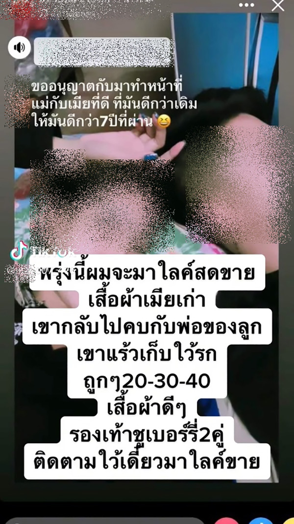 พ่อค้าช้ำรัก ไลฟ์ขายเสื้อผ้าแฟนเก่าถูก ๆ หลังโดนทิ้งไปหาผัวเก่า