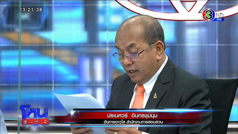 29 ปี ยังไม่จบ คดี ตร จัดฉากขโมยพลอยแดง 1300 ล้าน