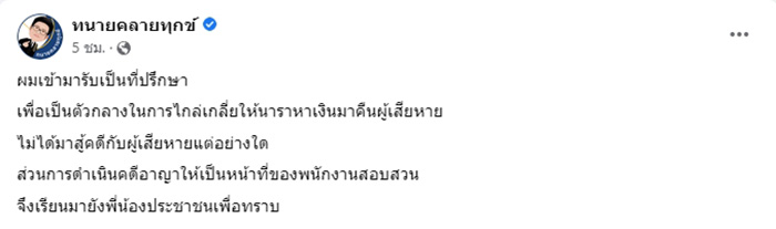ทนายเดชา